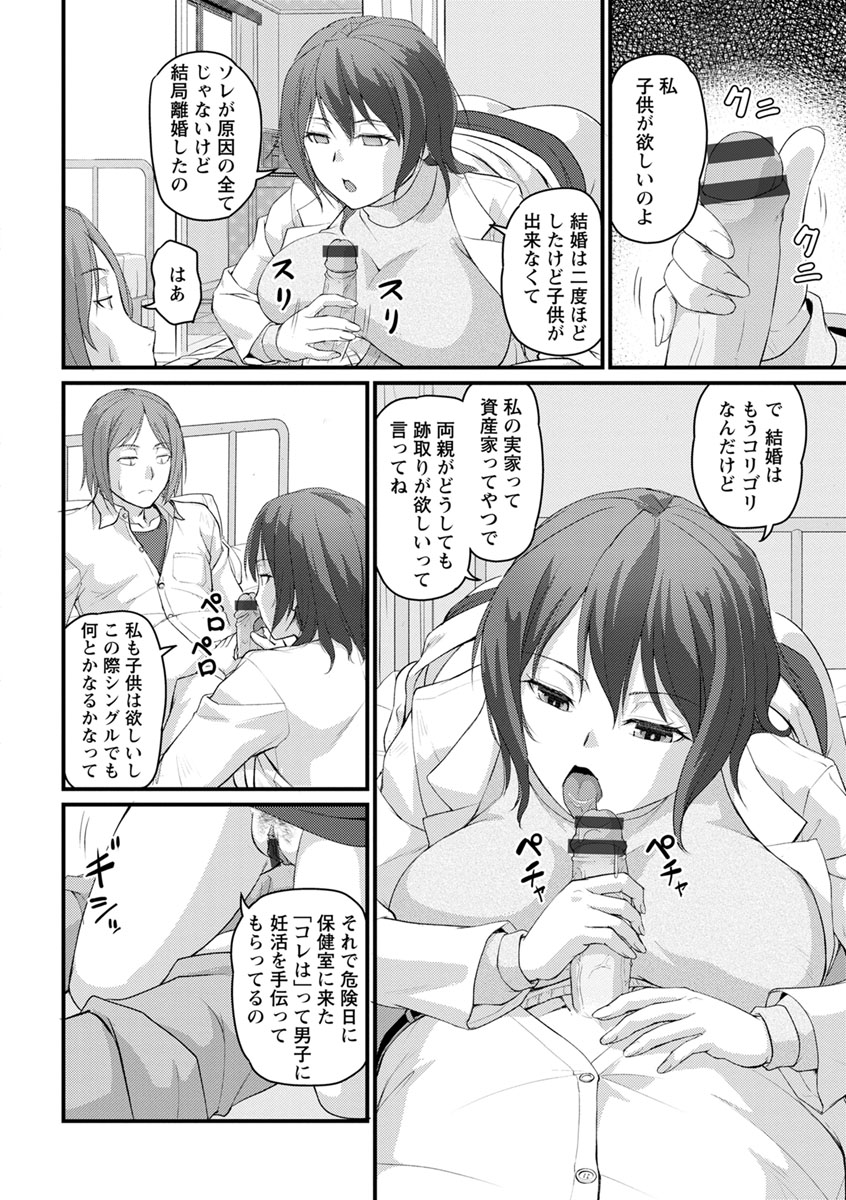 Jokyoushi Carnival - Page 150