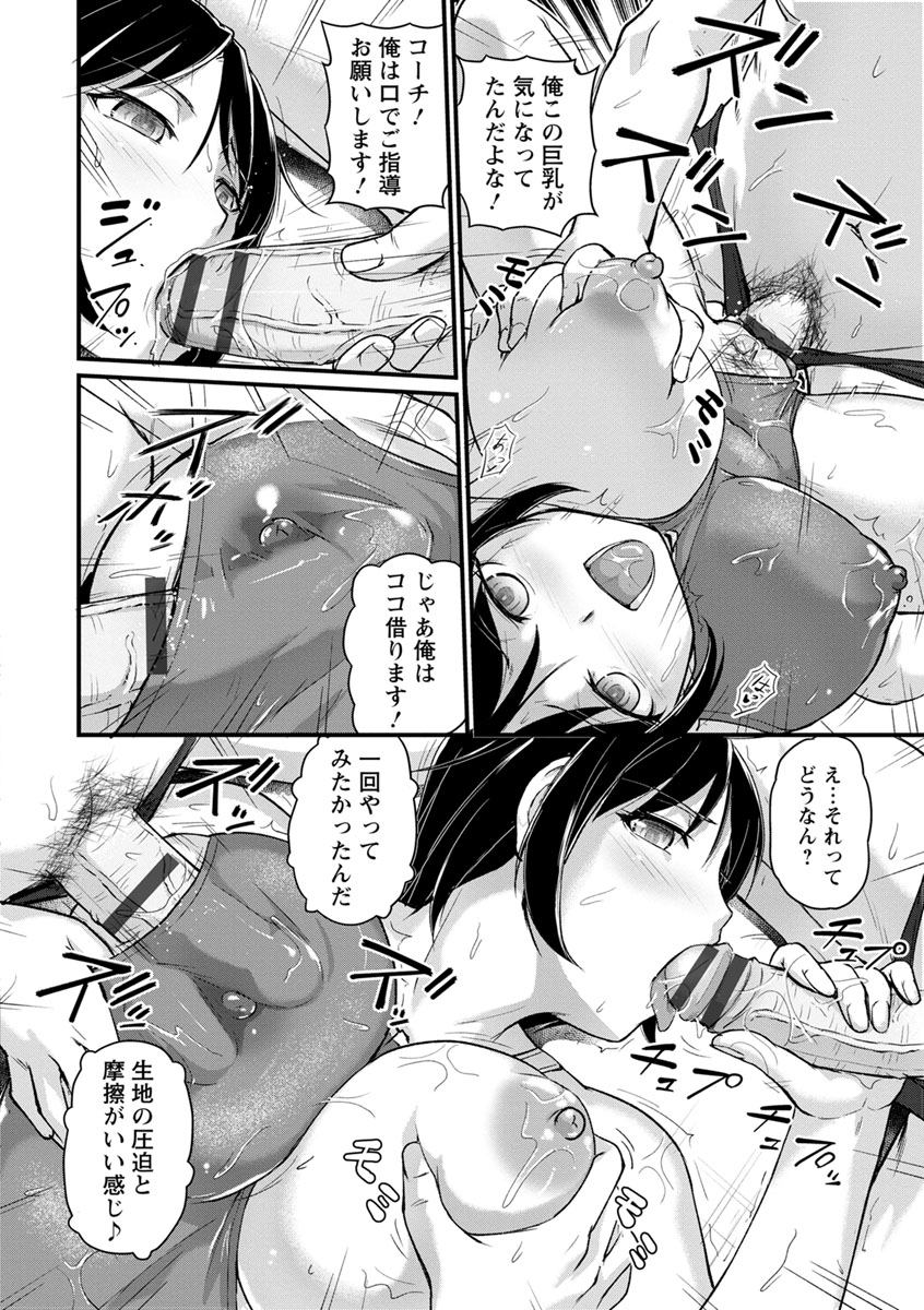 Jokyoushi Carnival - Page 82