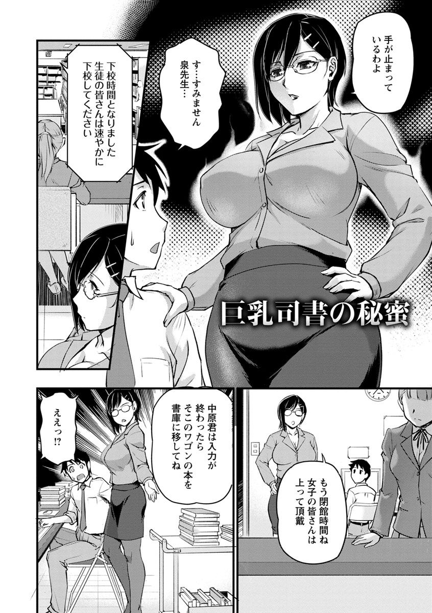 Jokyoushi Carnival - Page 86