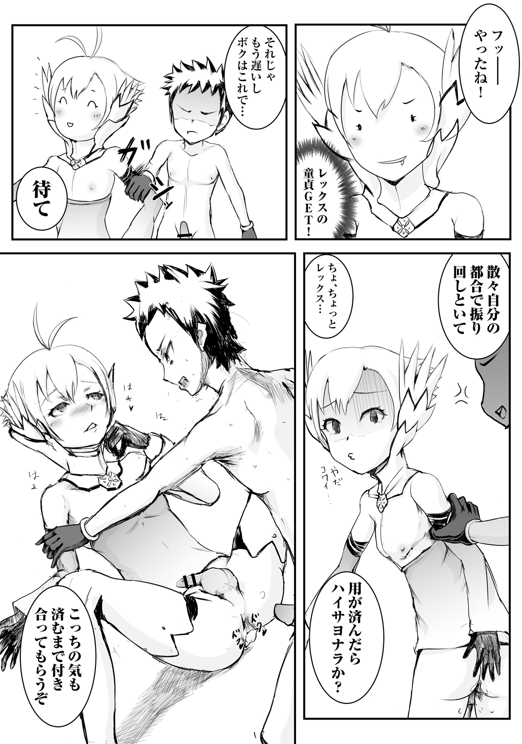 Steel Heart - Page 13