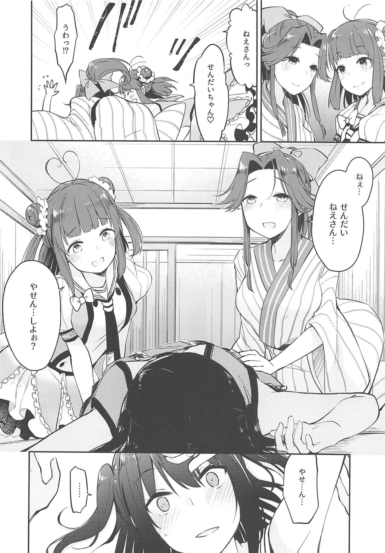 Seiten Roshoku Panorama Lily - Page 13
