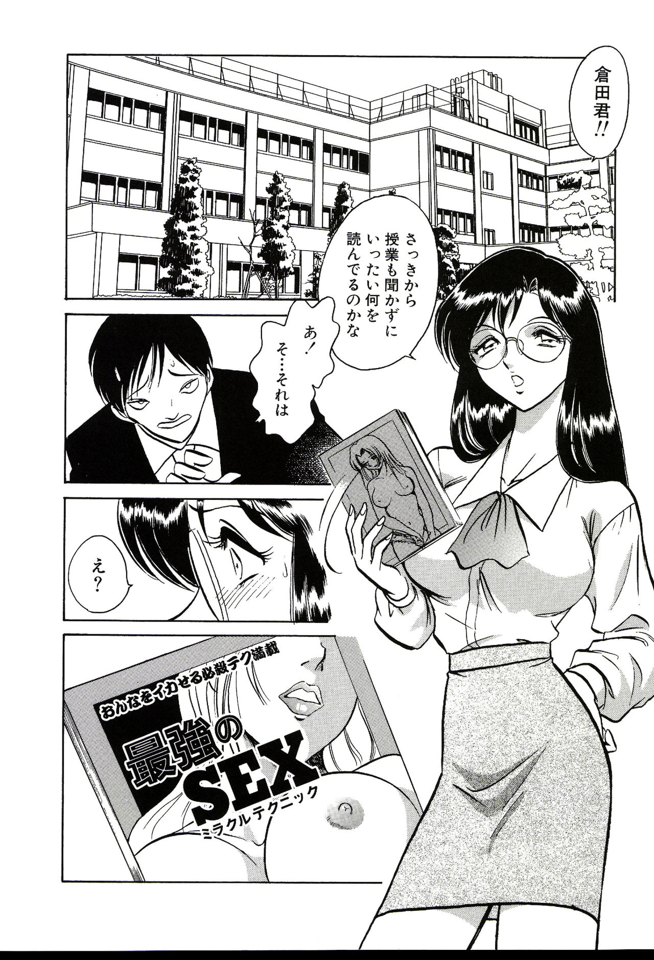 Owaranai Kagai Jugyou - Page 16