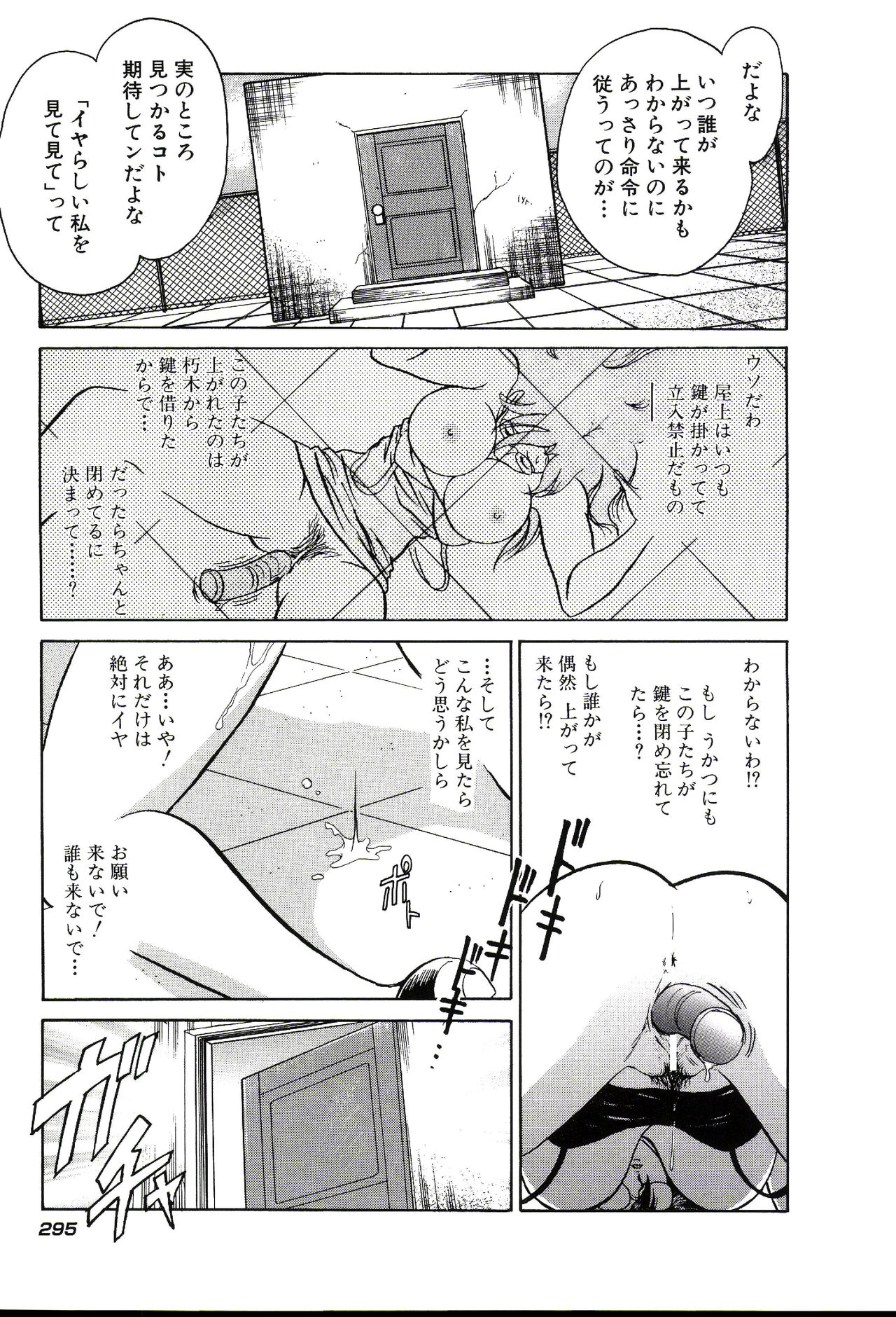 Owaranai Kagai Jugyou - Page 301