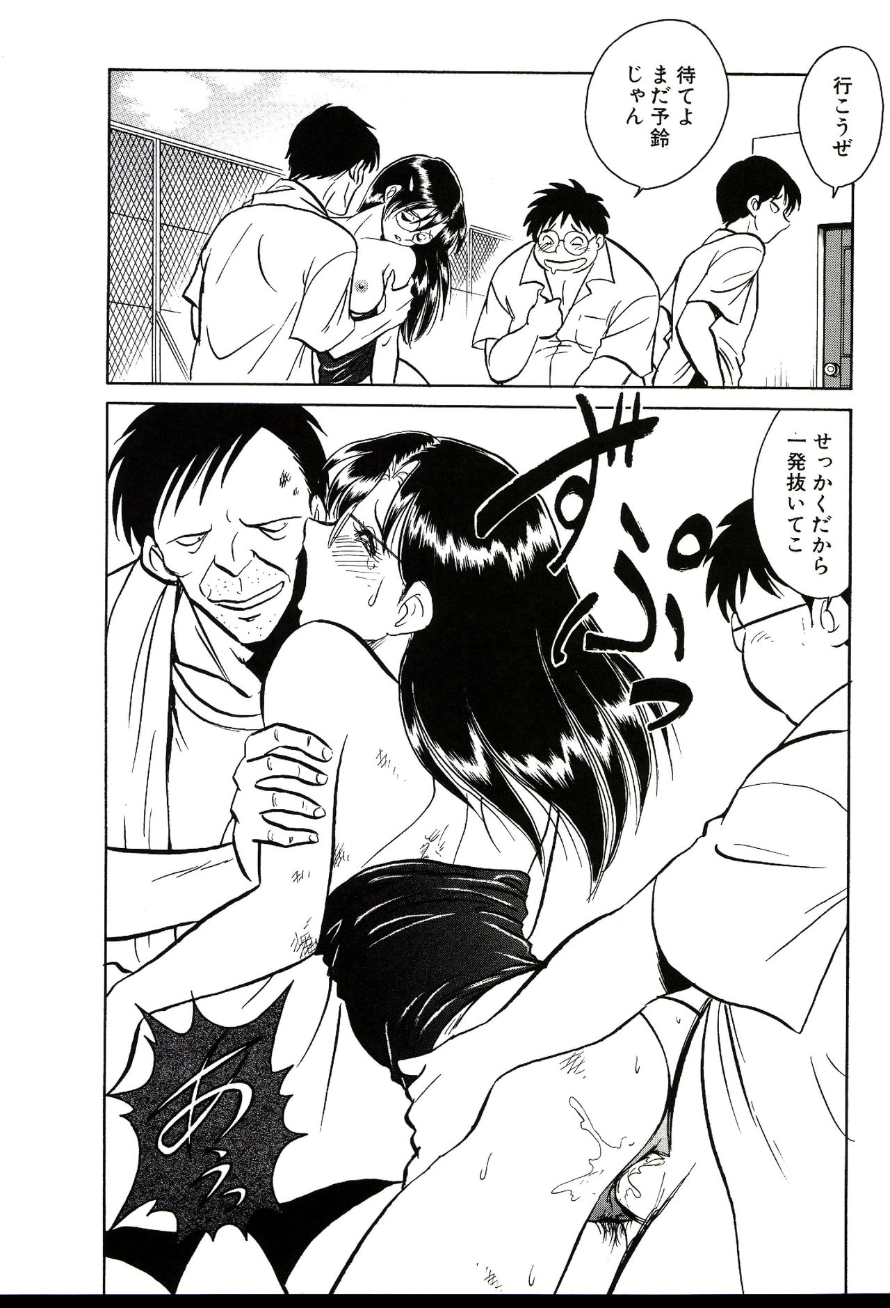 Owaranai Kagai Jugyou - Page 306