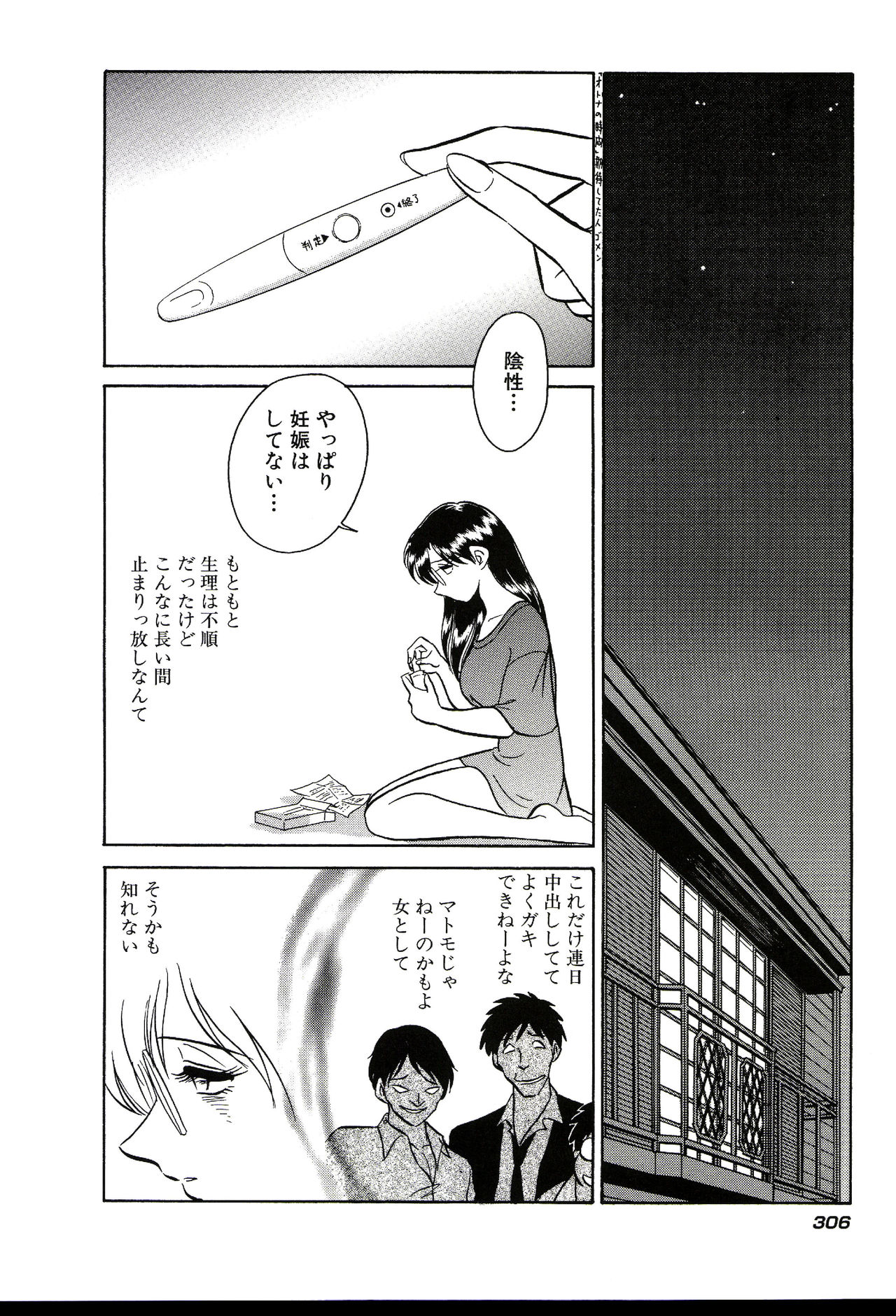 Owaranai Kagai Jugyou - Page 312