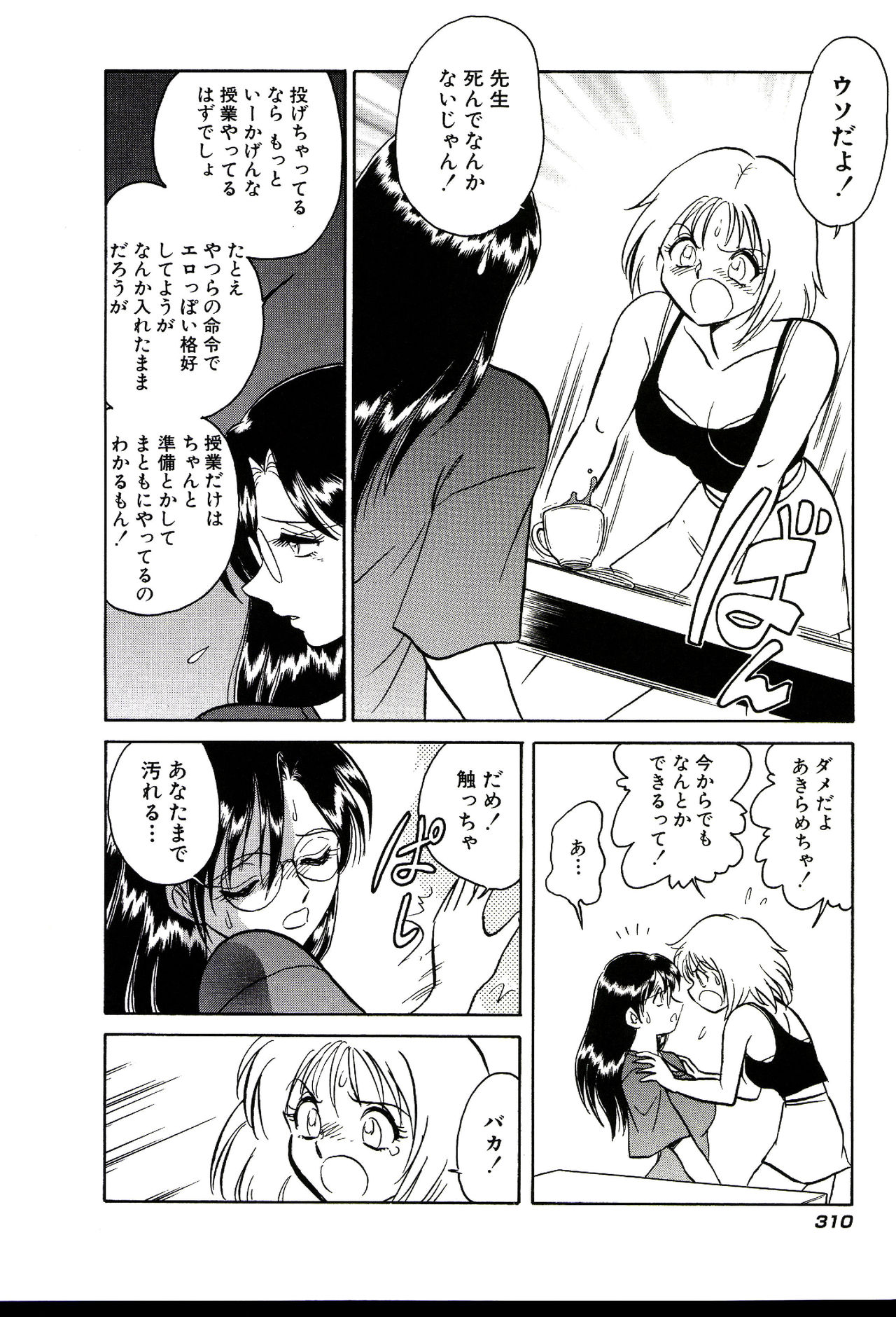Owaranai Kagai Jugyou - Page 316