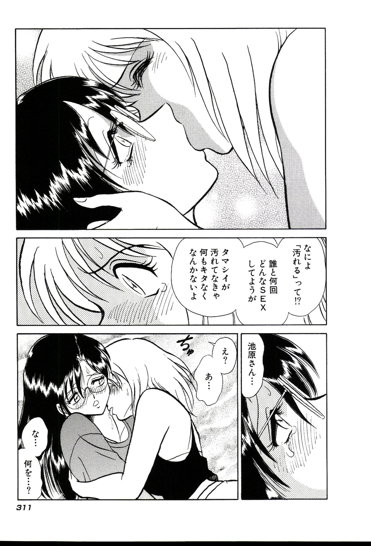 Owaranai Kagai Jugyou - Page 317
