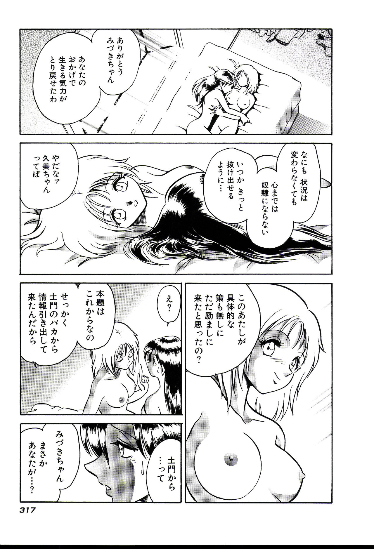 Owaranai Kagai Jugyou - Page 323
