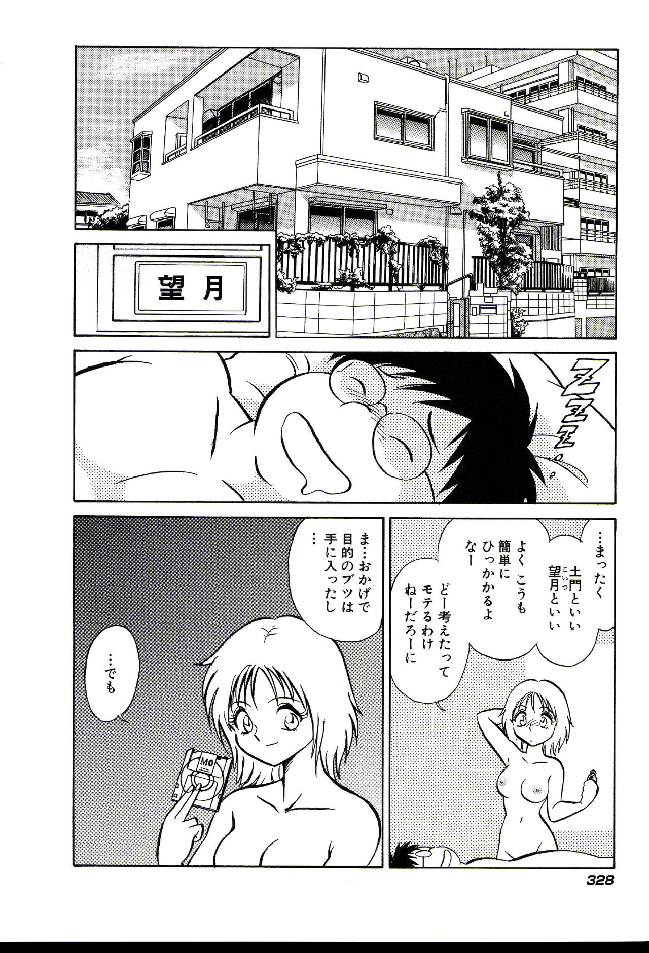 Owaranai Kagai Jugyou - Page 334