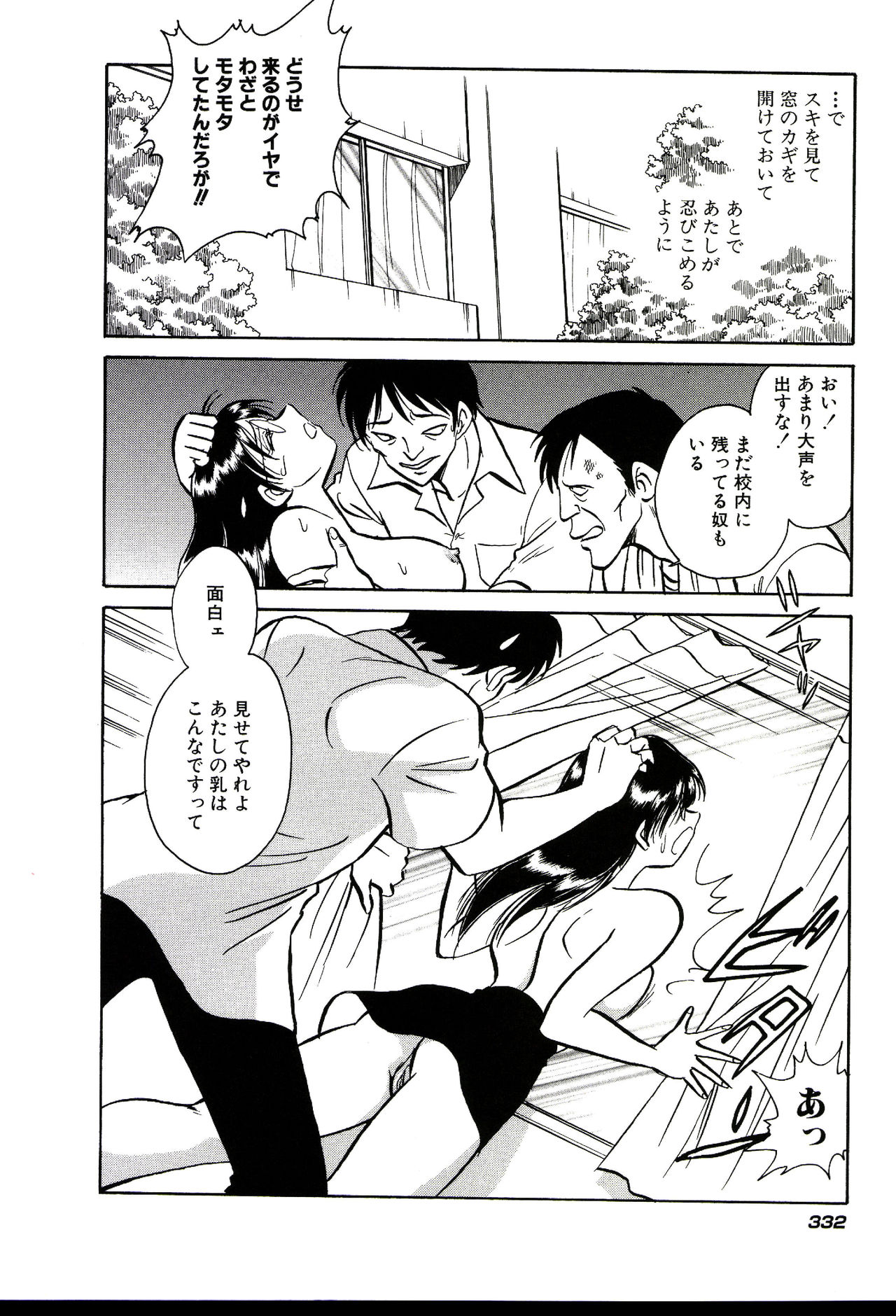 Owaranai Kagai Jugyou - Page 338
