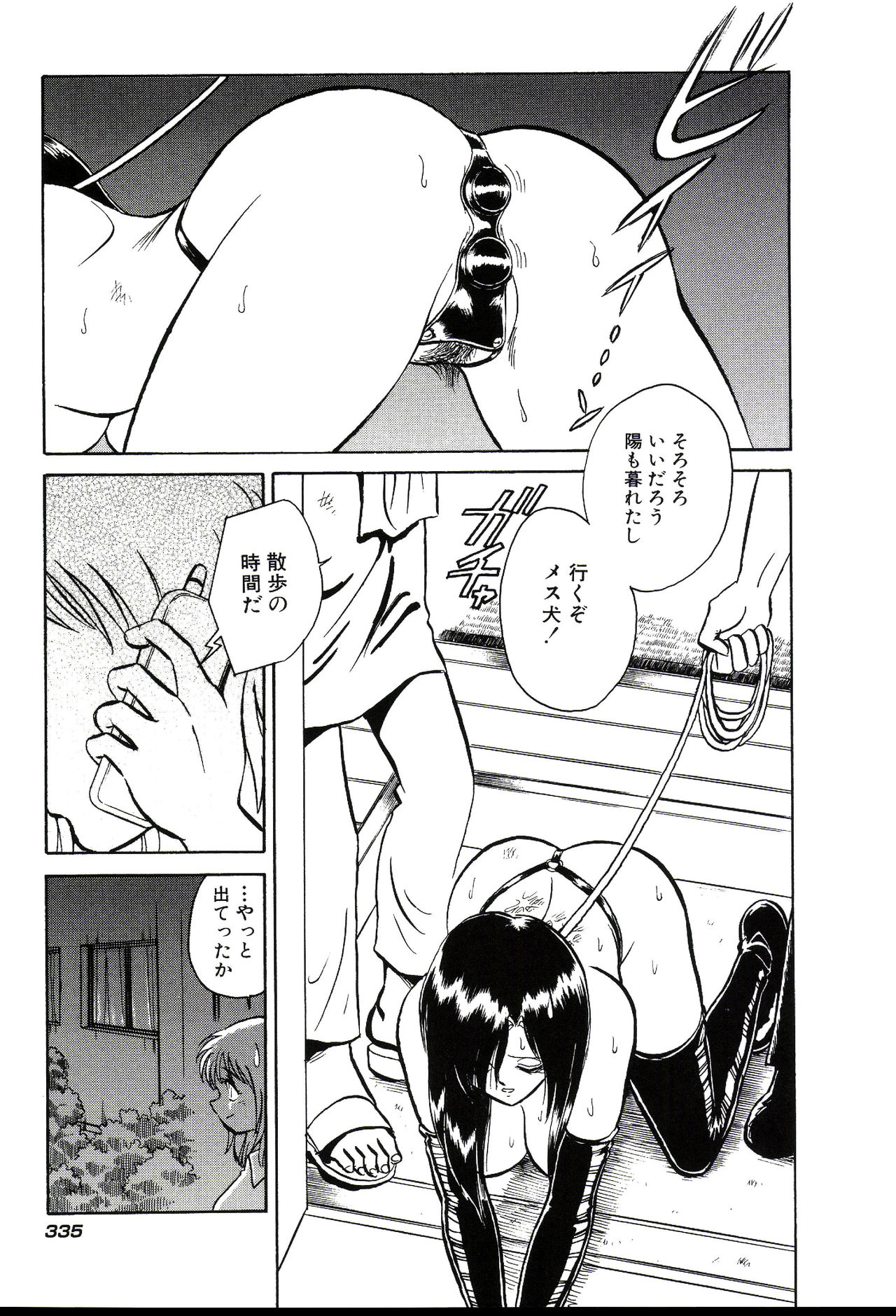 Owaranai Kagai Jugyou - Page 341