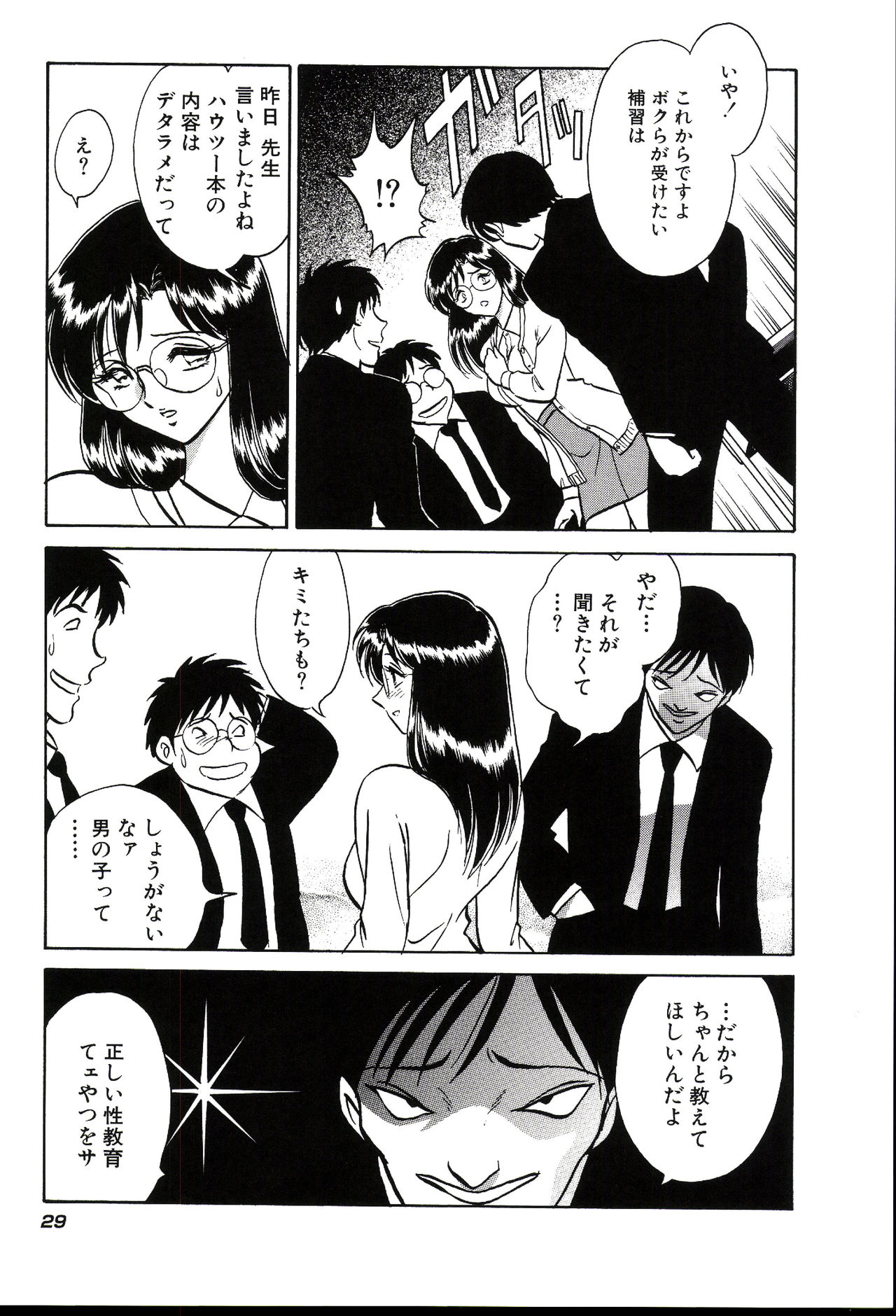 Owaranai Kagai Jugyou - Page 35