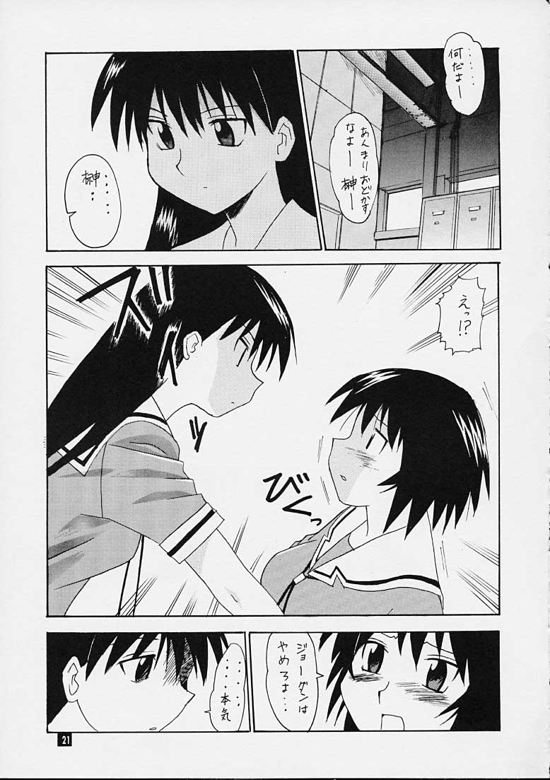 Fuwamoko - Page 18