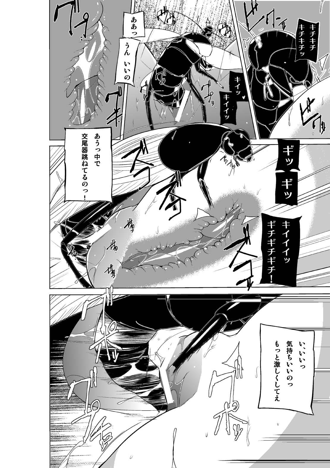 Mushi no Oyuugi 2 - Page 10