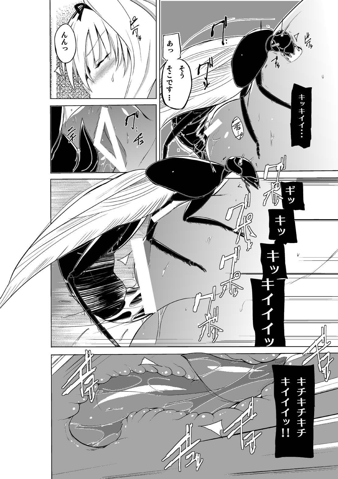 Mushi no Oyuugi 2 - Page 8