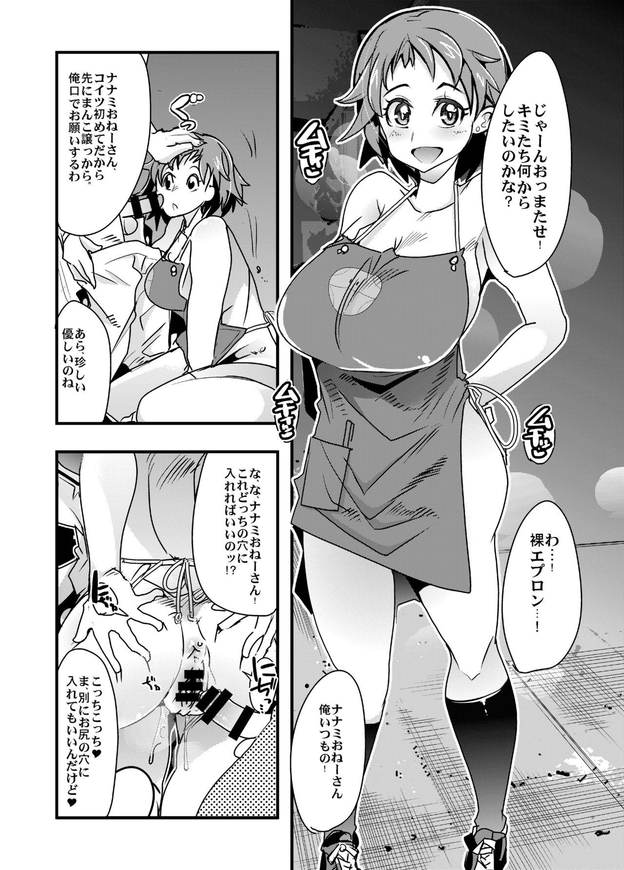 Diver-nin Ayame to Ecchi na Mokeiya no Onee-san - Page 20