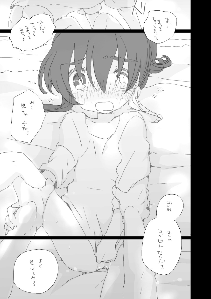 Koibito ga Dekita. - Page 11