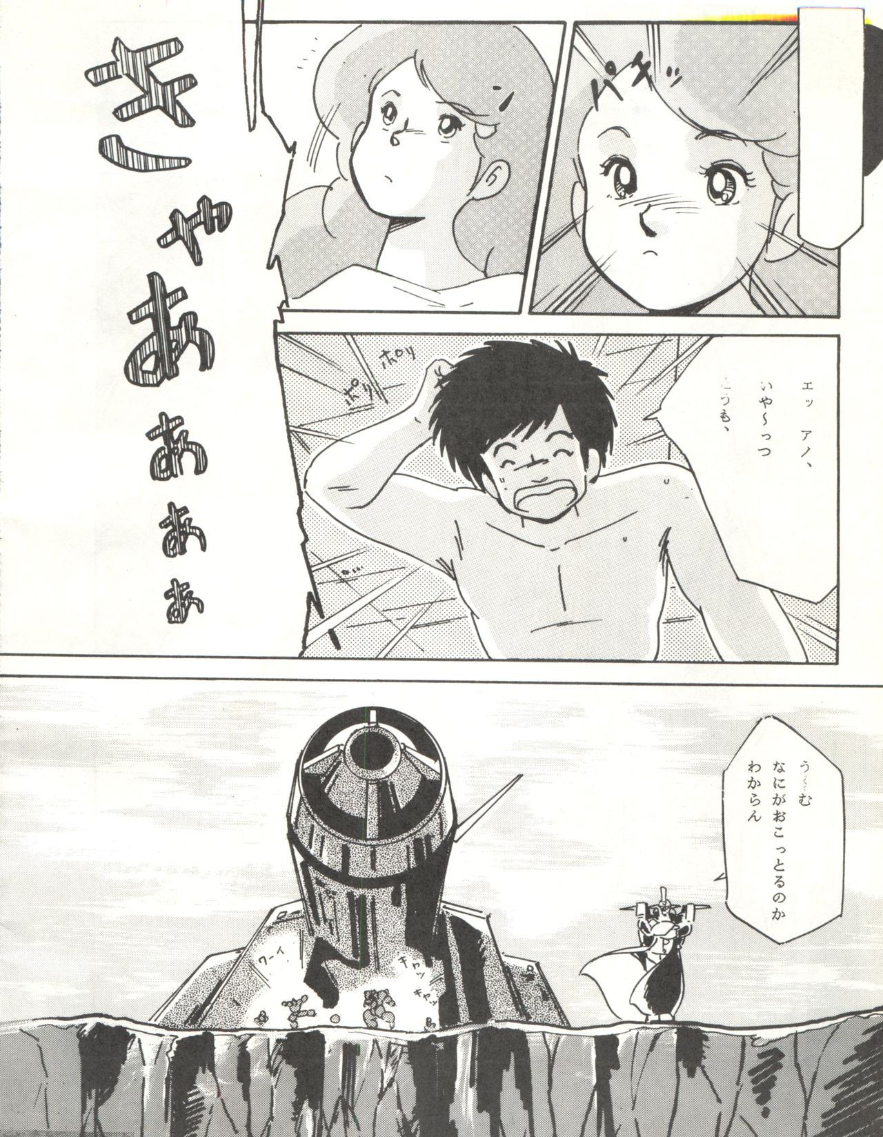 LOOK OUT 12 - Page 22