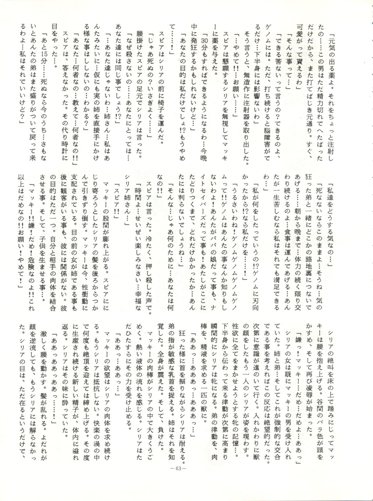 LOOK OUT 12 - Page 43