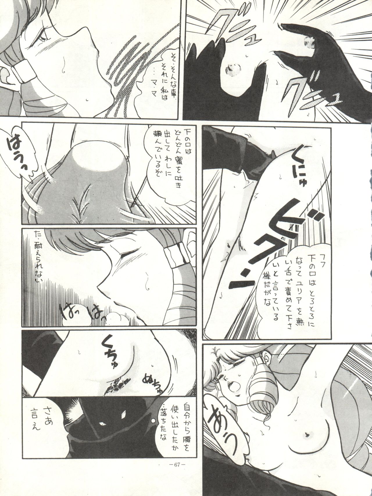 LOOK OUT 12 - Page 67