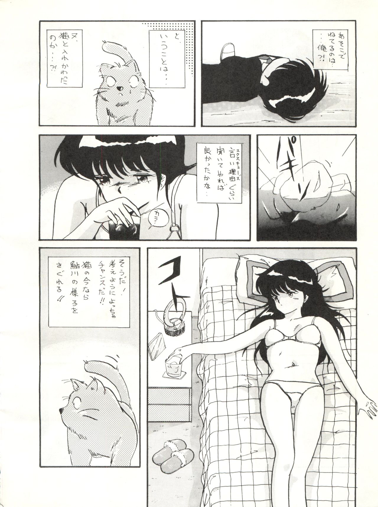 LOOK OUT 12 - Page 8