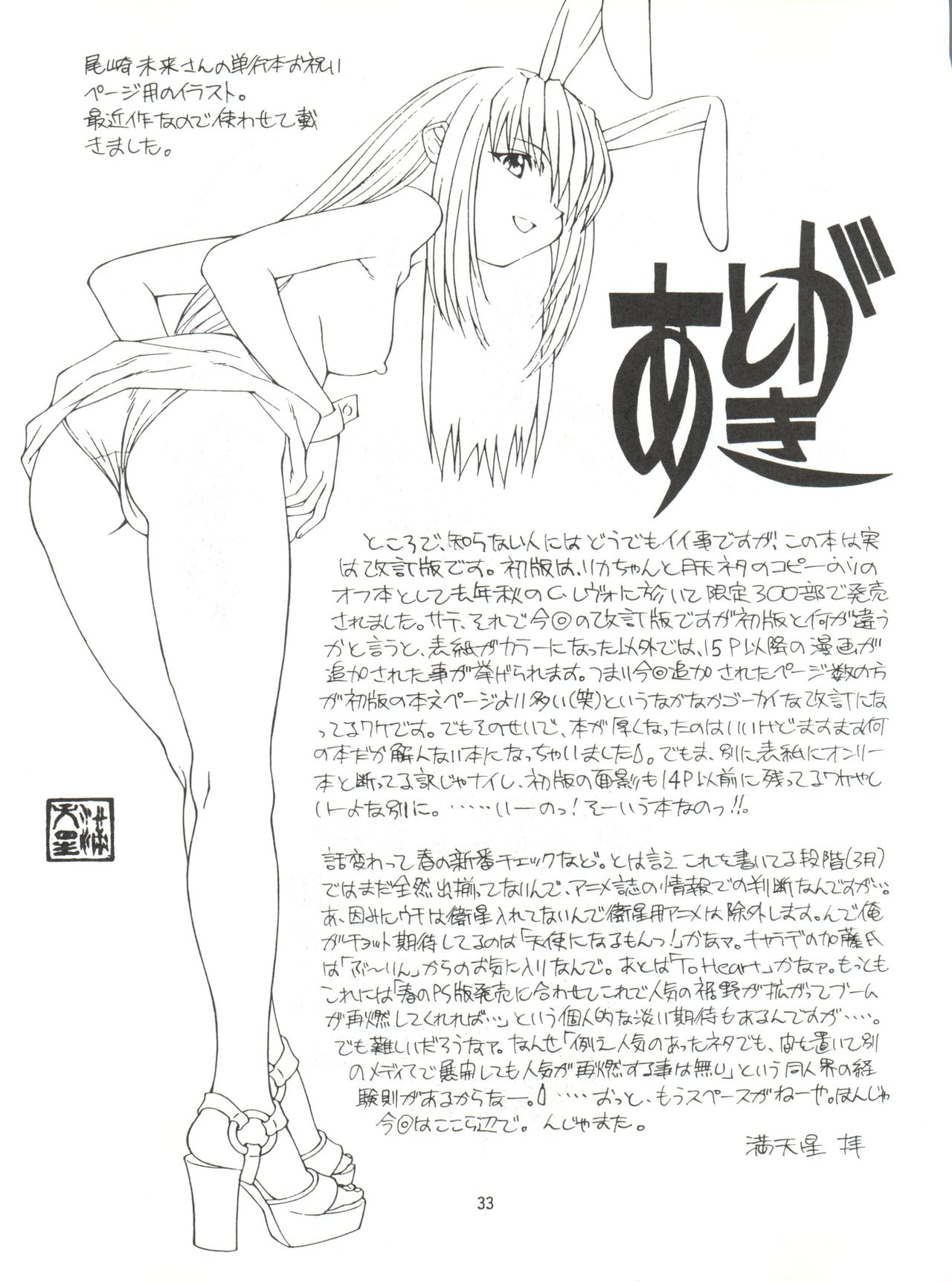 Saru Gundan Vol. 1 - Page 33
