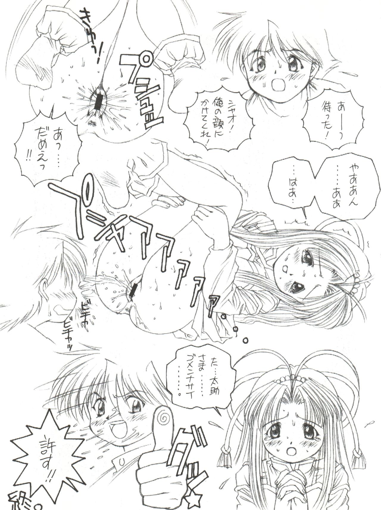 Saru Gundan Vol. 1 - Page 9