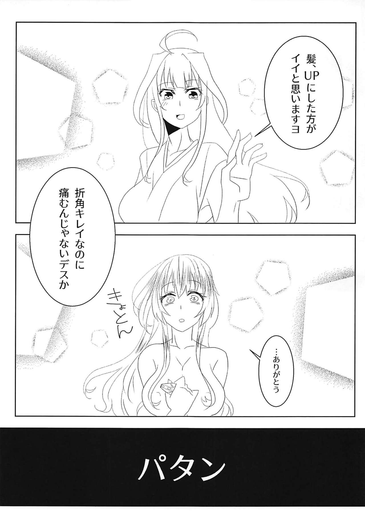 Watashi no Itoshii Lonely Wolf - Page 12