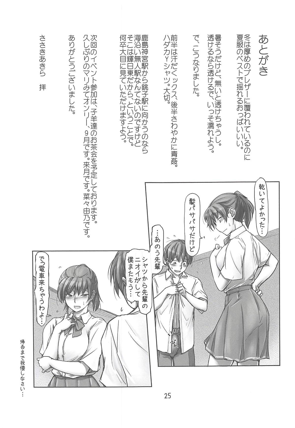 Nurechattan dakara Shikata Arimasen yo! - Page 24