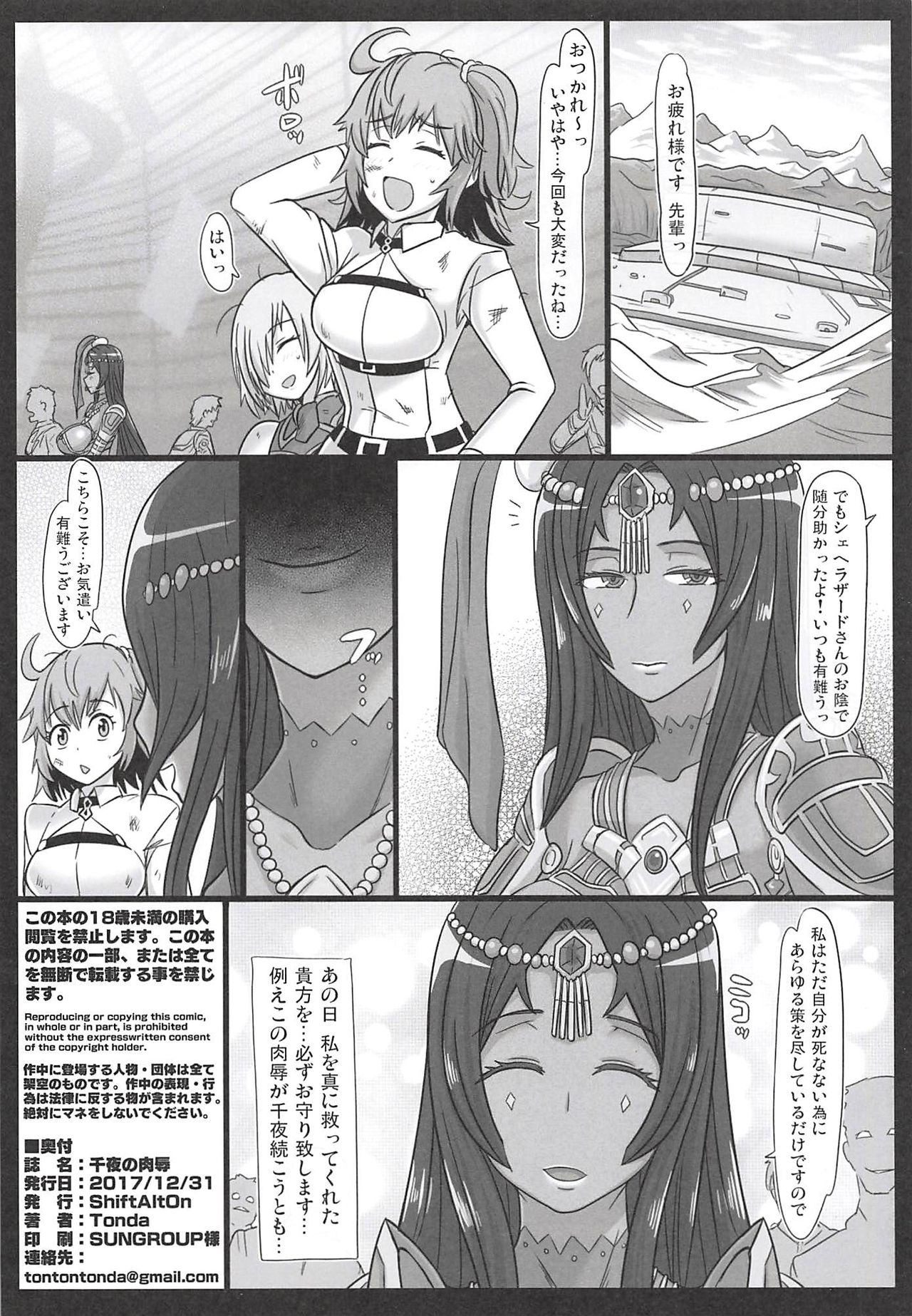 Senya no Nikujoku - Page 21