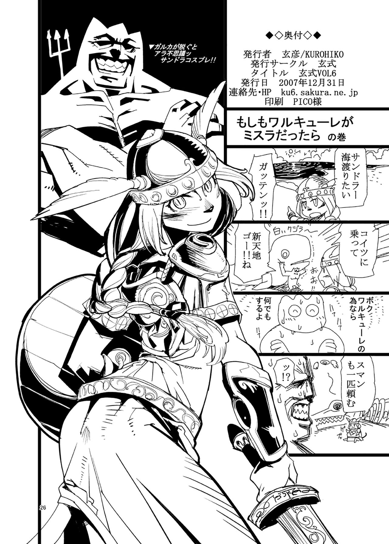 Kuroshiki Vol. 6 - Page 25