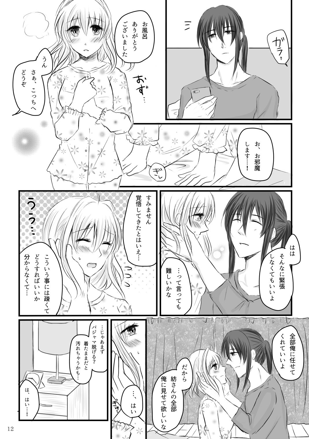 Hajimete no Otomari - Page 11