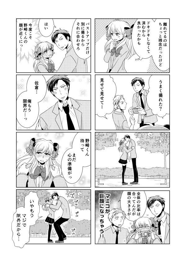 NozaChiyo Kikou - Page 5
