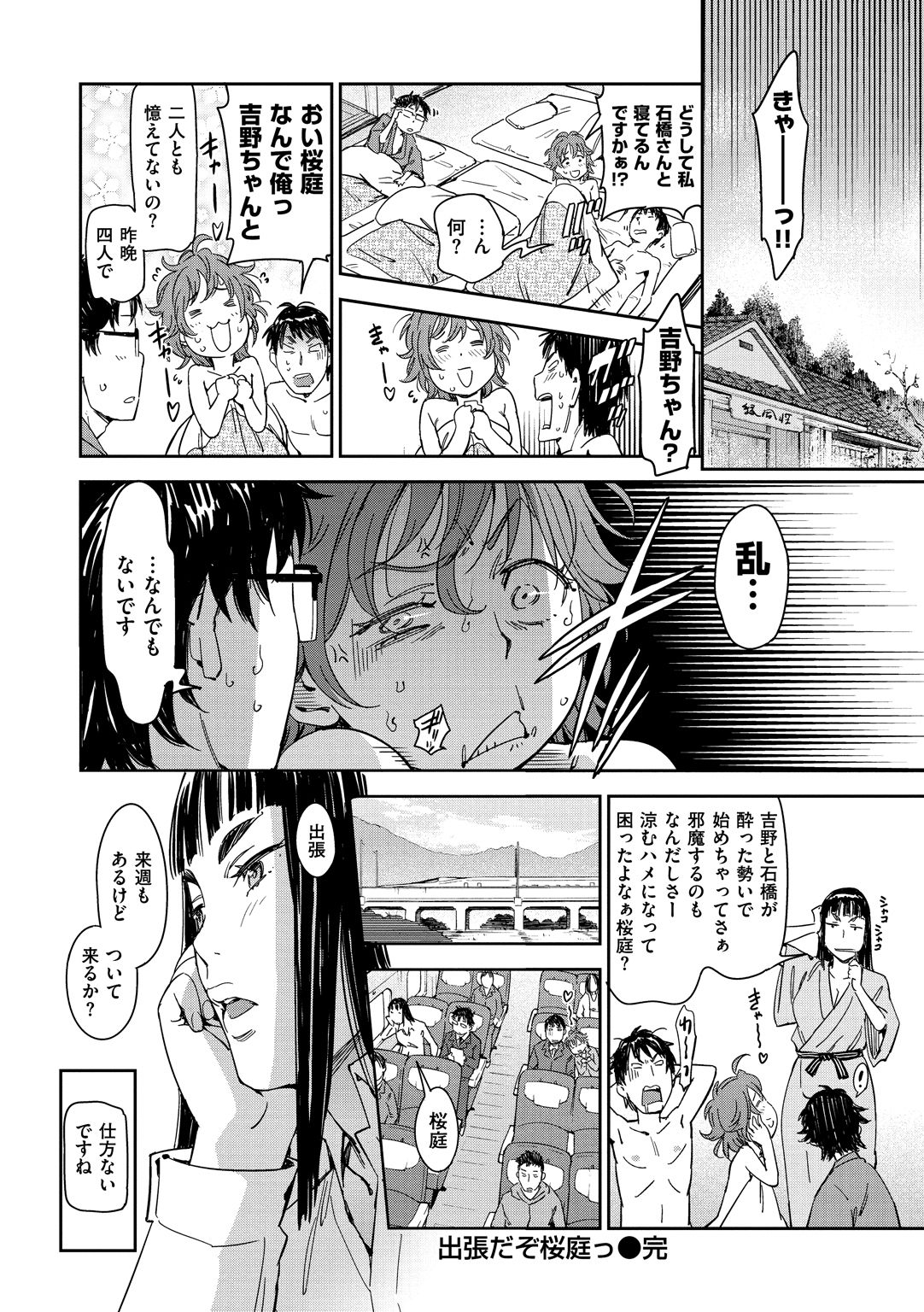 Suki Style - Page 104
