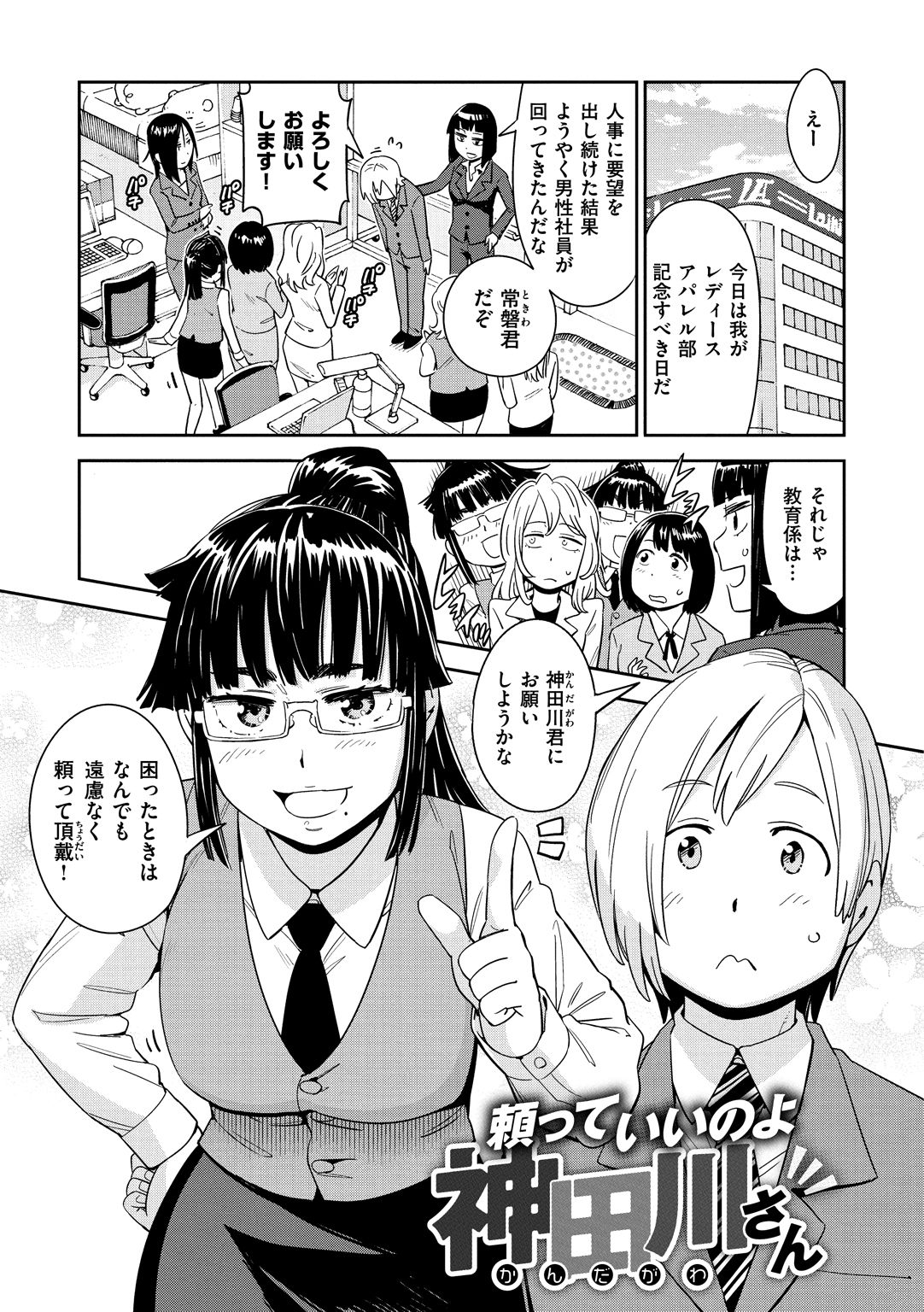 Suki Style - Page 141