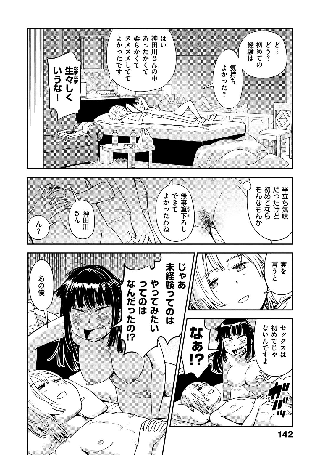 Suki Style - Page 144