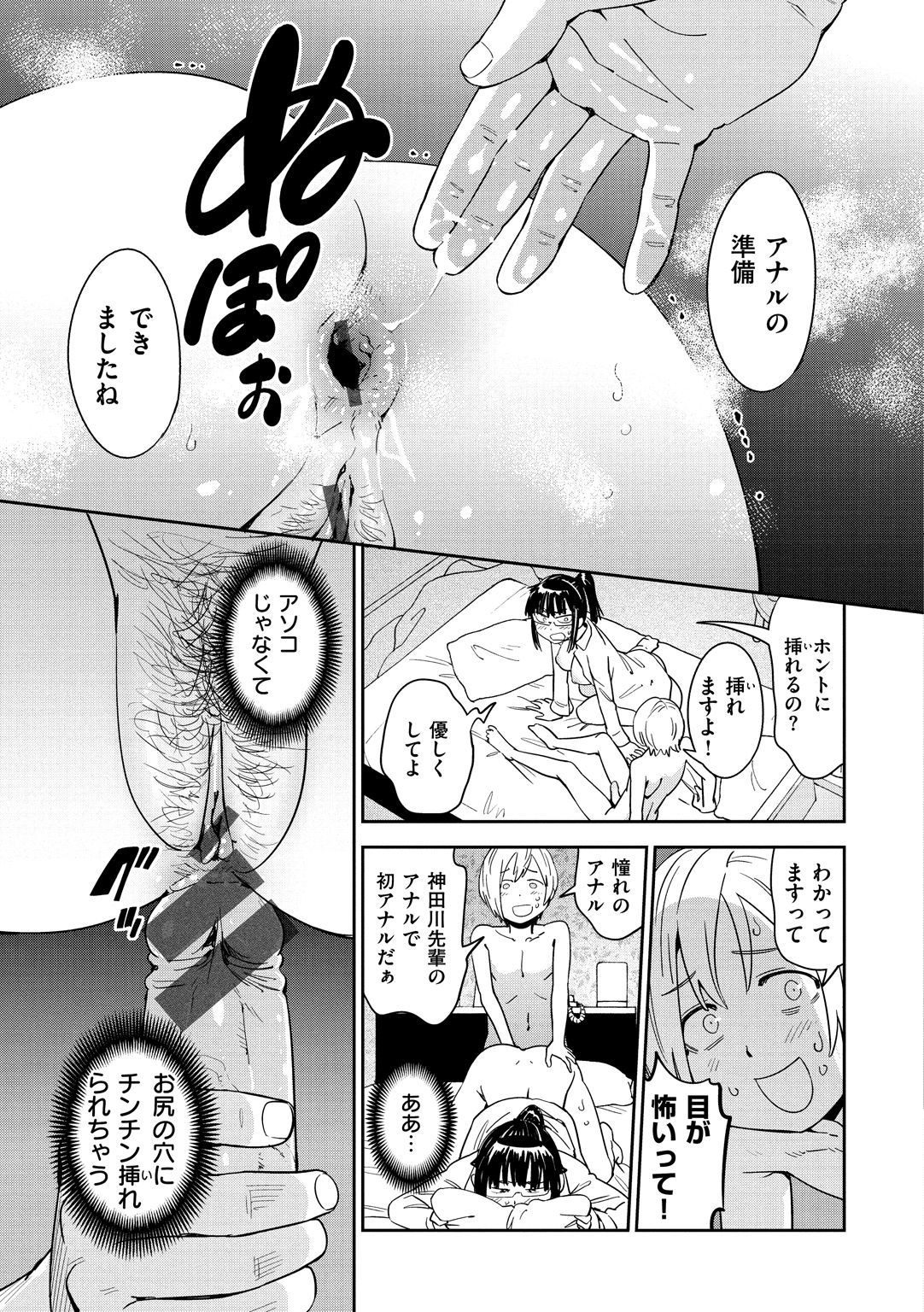 Suki Style - Page 153
