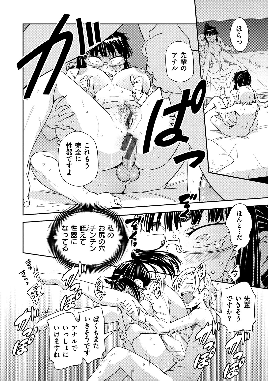 Suki Style - Page 158