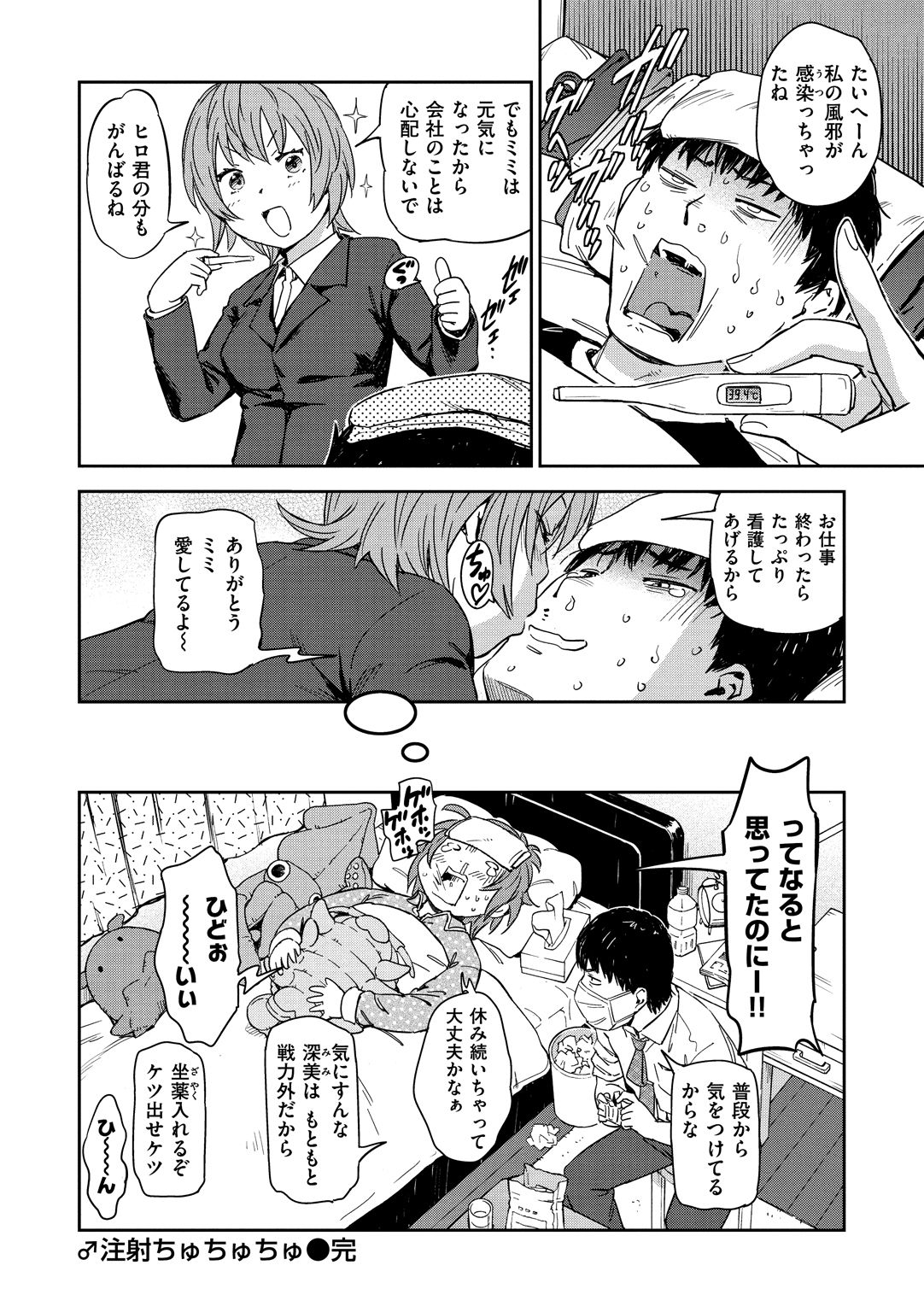 Suki Style - Page 176