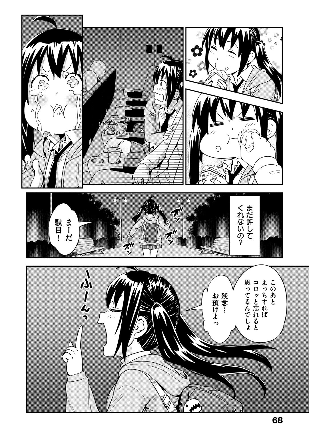 Suki Style - Page 70