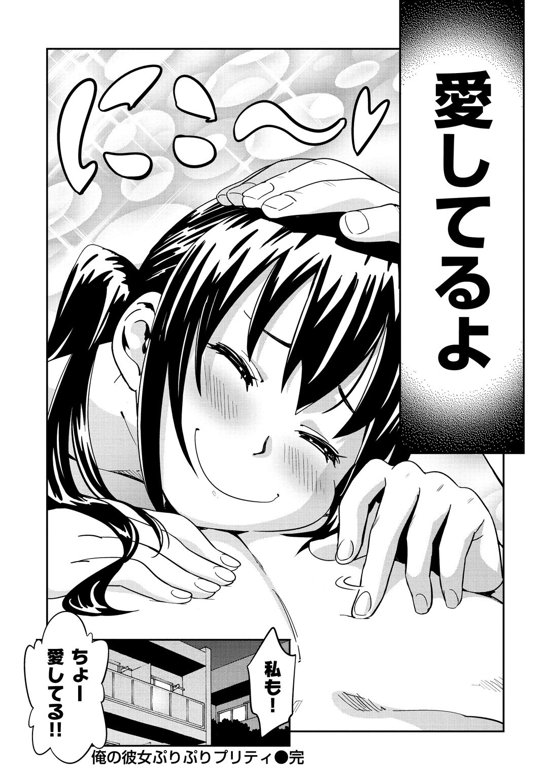 Suki Style - Page 80