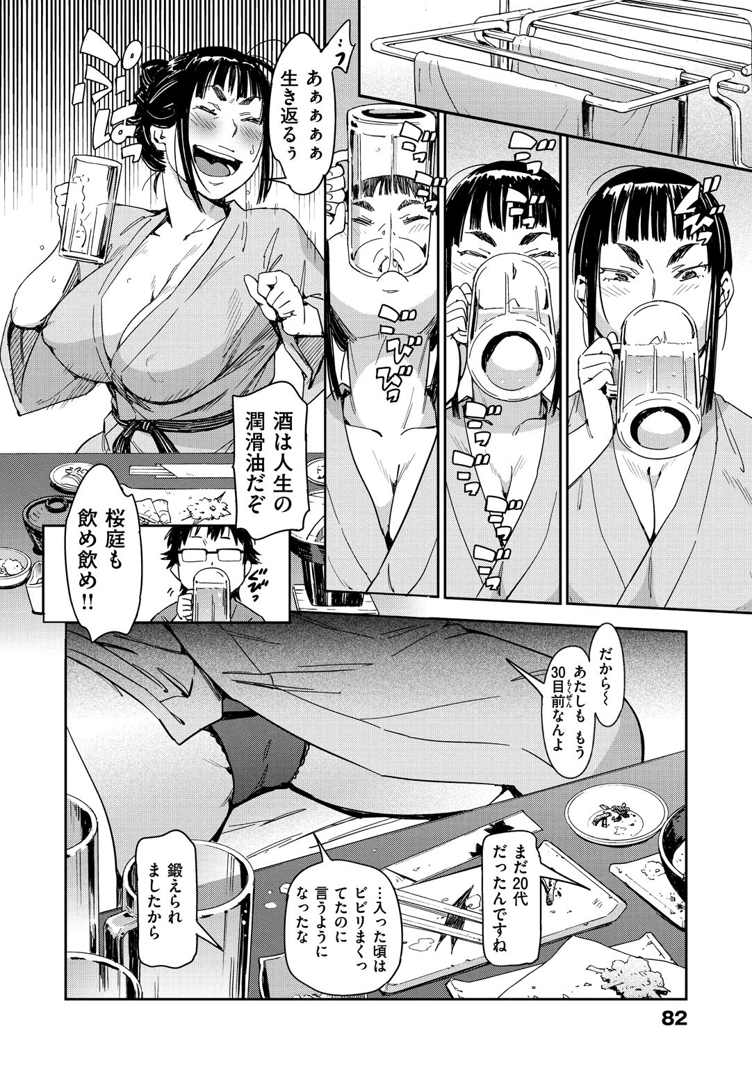 Suki Style - Page 84