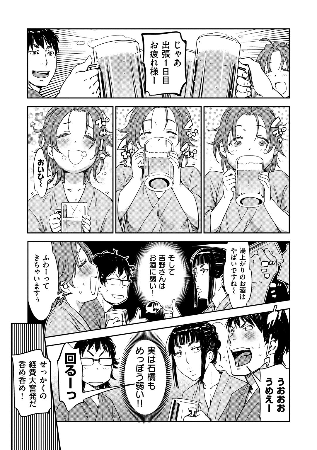 Suki Style - Page 89