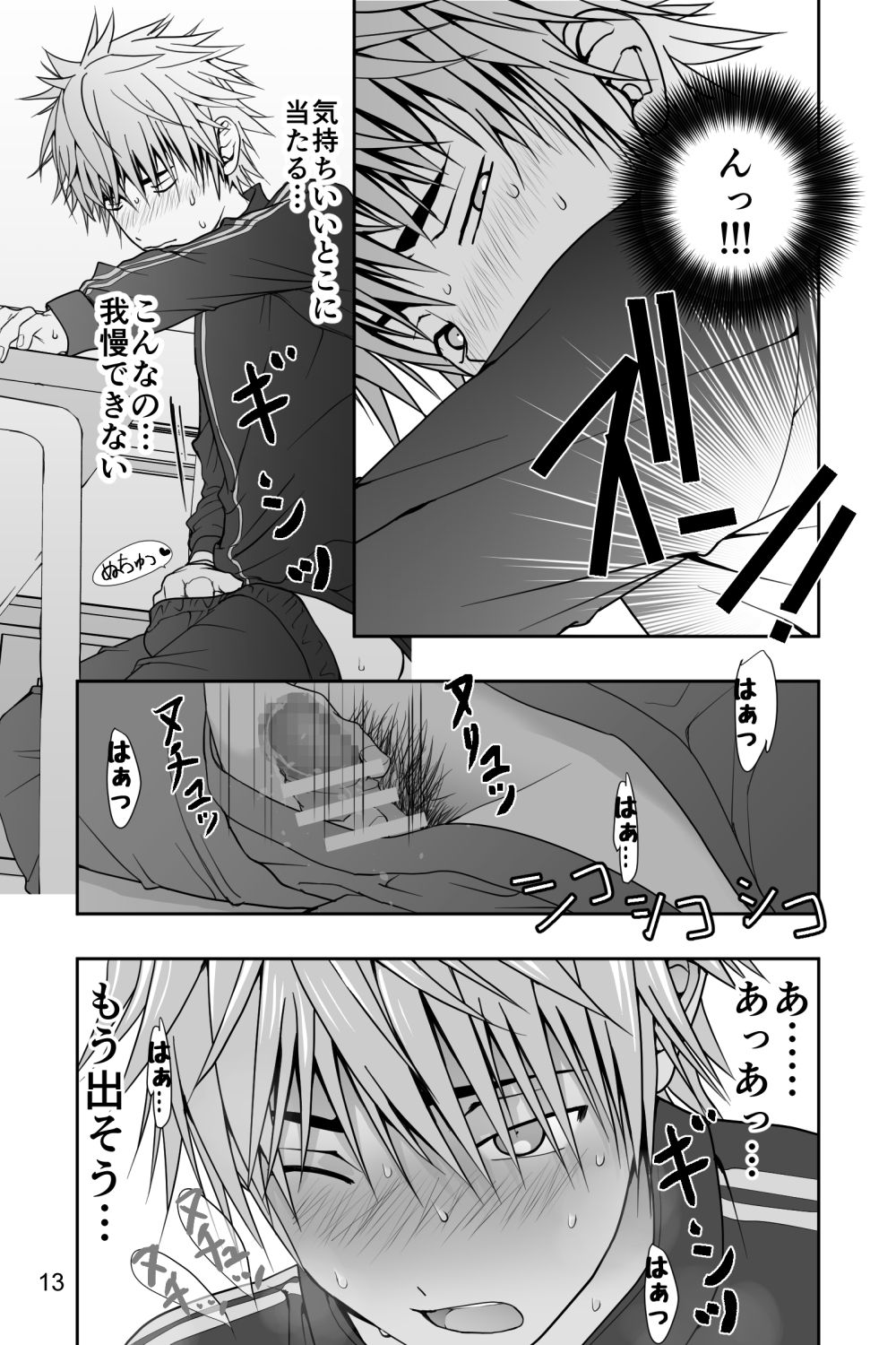 Yanki kun to nanika no haeta isu - Page 13