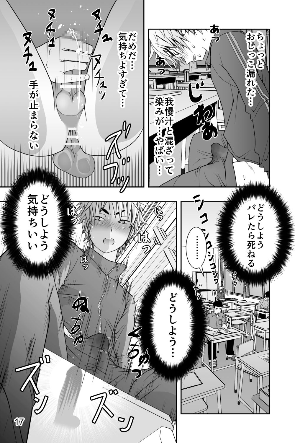 Yanki kun to nanika no haeta isu - Page 17