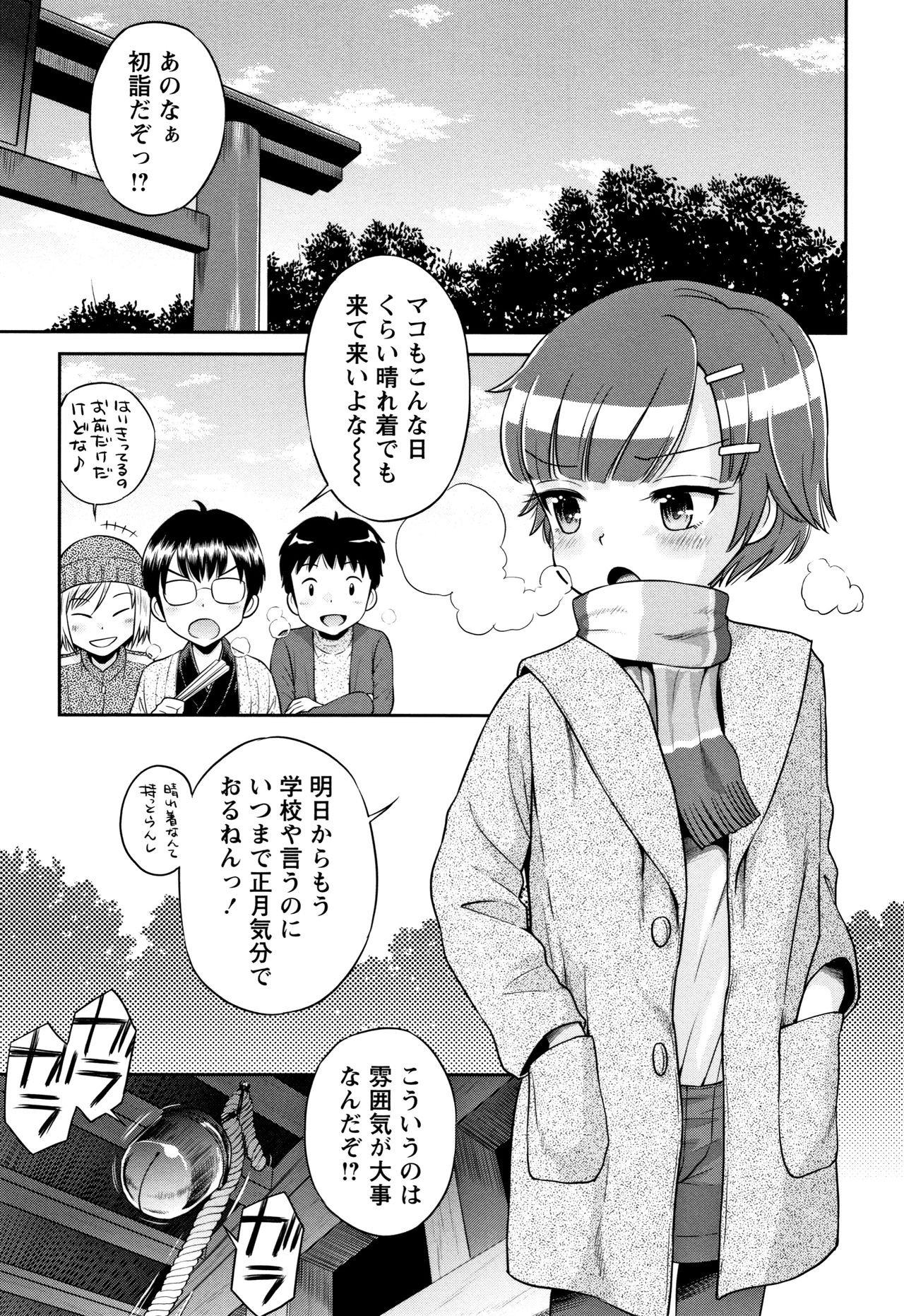 Mako to Himitsu no Houkago - Page 154