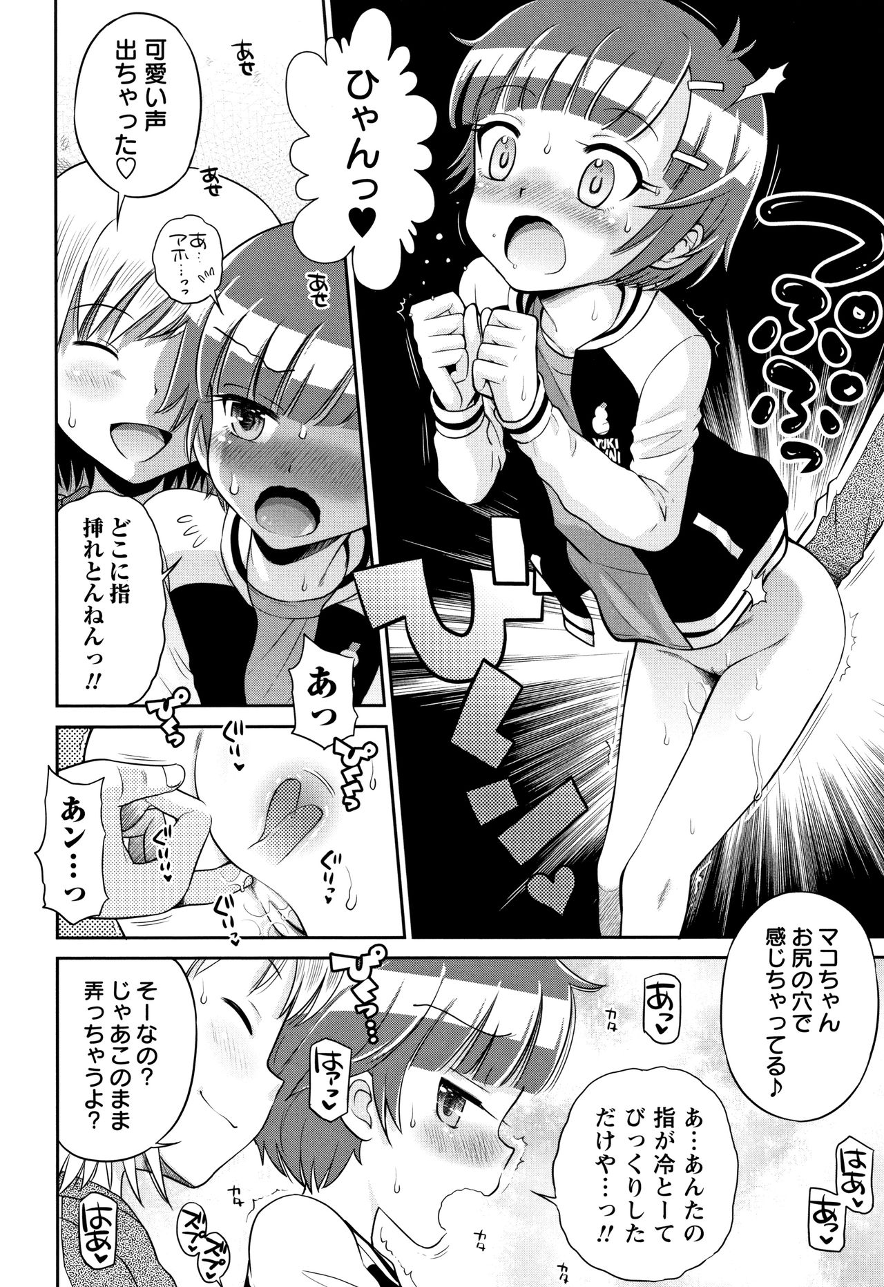 Mako to Himitsu no Houkago - Page 159