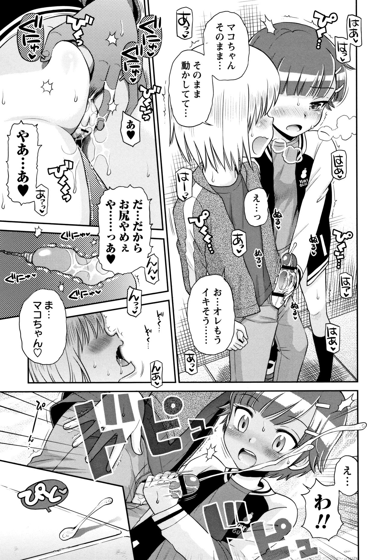 Mako to Himitsu no Houkago - Page 160