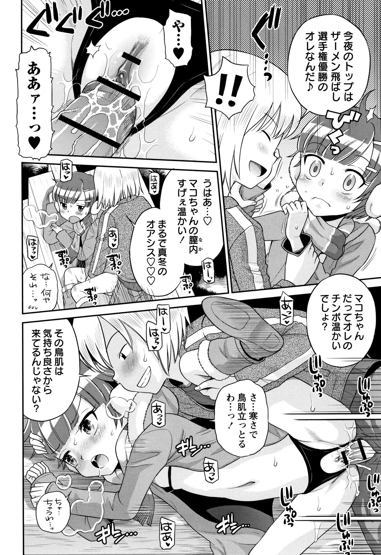 Mako to Himitsu no Houkago - Page 165