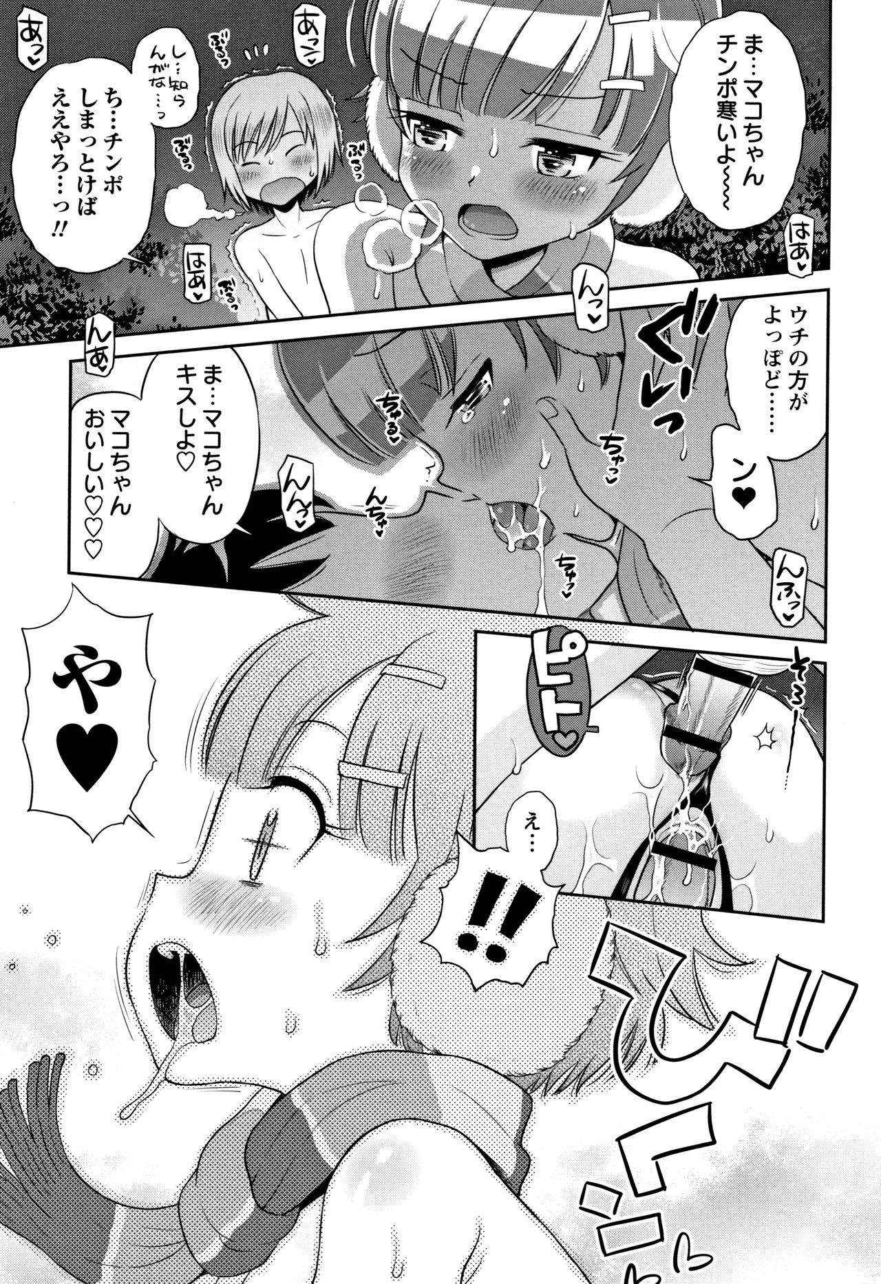 Mako to Himitsu no Houkago - Page 170
